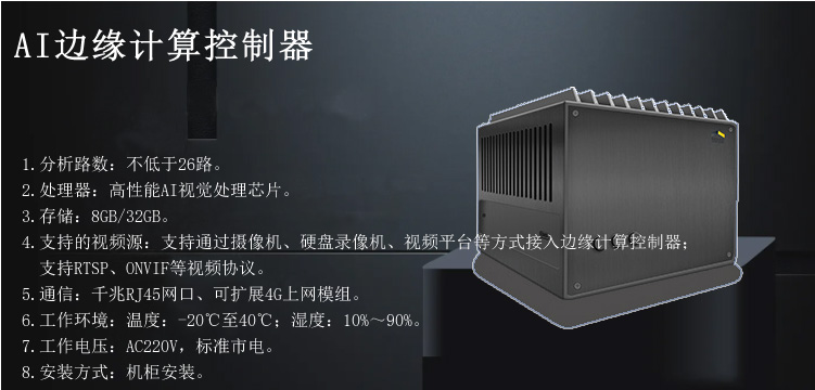 AI边缘计算控制器