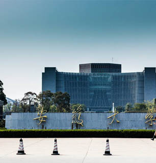 安徽大学协同创新大楼与工程实训中心